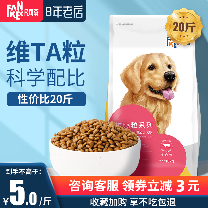 Vancochi dog grain generic 10kg Kim Samo field diesel breed small and medium - sized puppy dog 20 kg