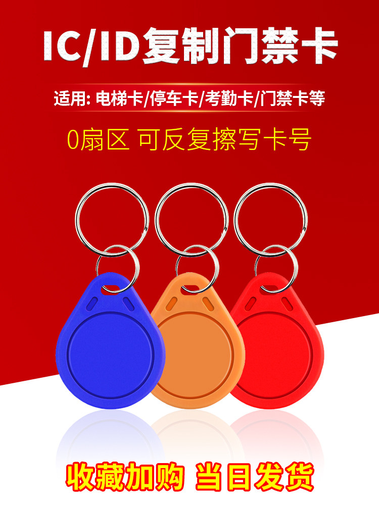 UID card ic can be copied card Machine access card keychain card rice water card Epoxy card id elevator cuid white card