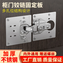 Hinge Fixing Plate Stainless Steel Hinge Mounting Plate Stopper Cabinet Door Repair God Instrumental Cabinet Synthetic Leaf Repairator Accessories