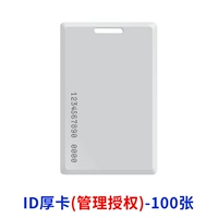 100 карт толстой карты ID (авторизация управления)