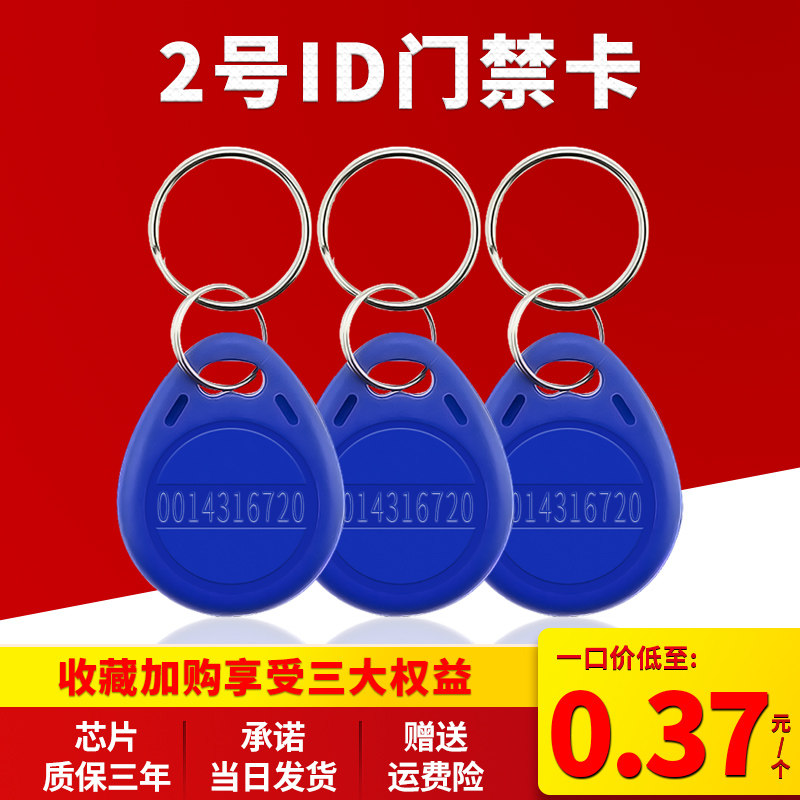 Community Gate Forbidden Card ic card Copy id card Inductive Daughter Lock Key key button blank card Custom cuid cuuid card