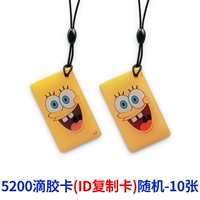 5200 капель клея карт случайные 10 карт (ID Copy Card)