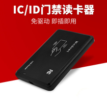 ID card IC card m1 card reader access control system card issuer non-contact USB interface drive-free reading 10 bits