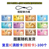 100 Zodiac Random [Fudan IC] Карта авторизации