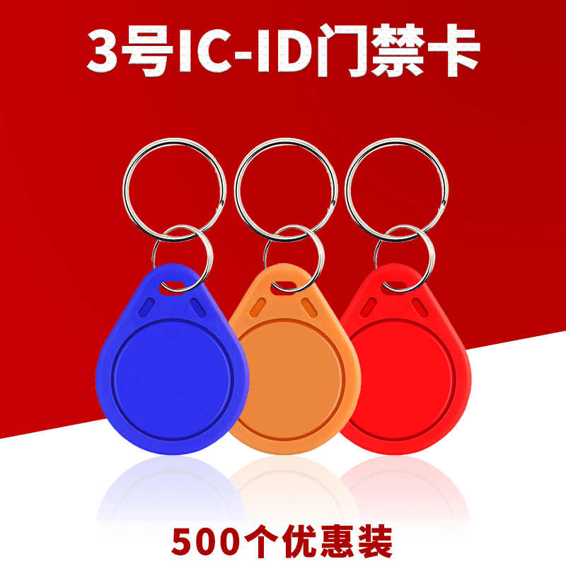 id Community Access card No. 3 IC card smart lock electronic induction card customized elevator card uid read and write copy card