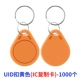 IC-UID Buckle Yellow 1000 (Copy Card)