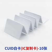 10 Cuid White Card (IC Copy Card)