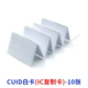 10 Cuid White Card (IC Copy Card)