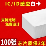 Идентификатор IC Card Elevator Card Card Card Card Blank Copy Card M1 Card Smart Lock Электронная смарт -карта ЦП -карта ЦП