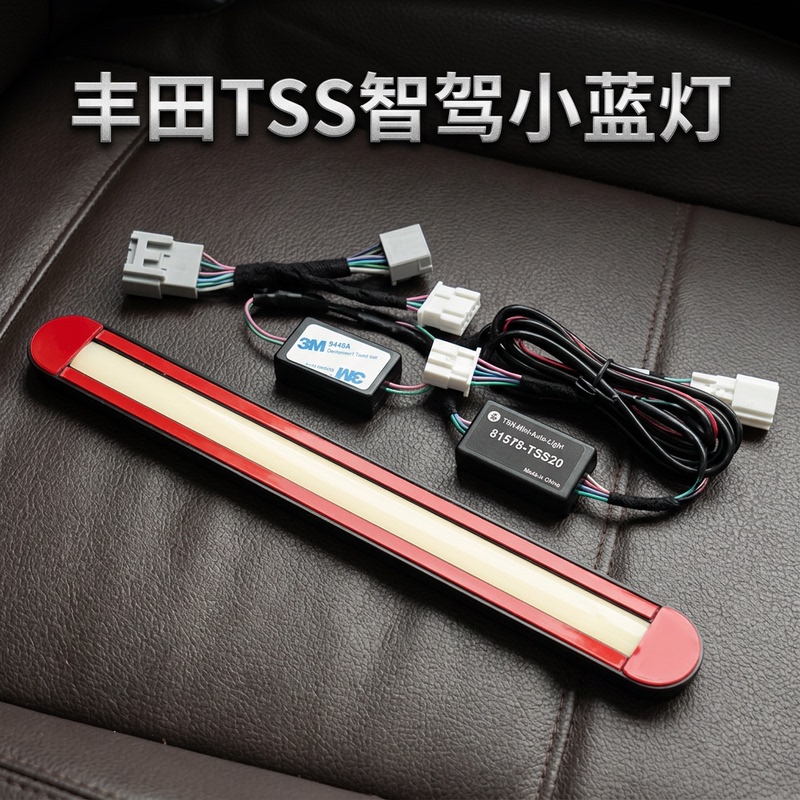 Suitable for Toyota Sienna, Granvia, Highlander L2 Auxiliary Driving Small Blue Light Tss Intelligent Driving Warning Light