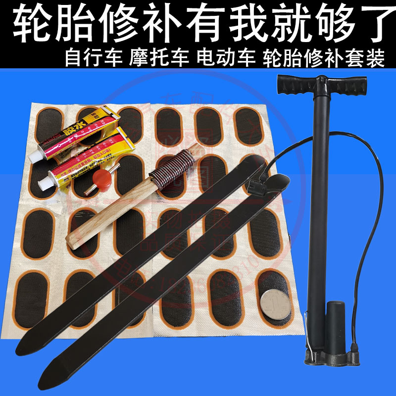 Bicycle tire repair negatives Electric vehicle tire inner tube tire repair tool set Motorcycle mountain bike cold repair negatives