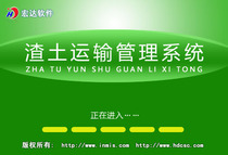 Waste transportation management system registered version official version permanent use develop customized software stand-alone network