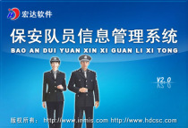 Security team member information management system registered version encryption lock development of customized software stand-alone network version