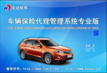 Vehicle insurance agency management system professional version registered version encryption lock development customization stand-alone network