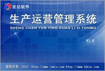 Production operation management system permanent use registered version development of customized software stand-alone network version