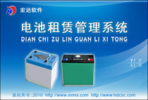 Battery Leasing Management System Registration Edition Garcilock Development Custom Software Stand-alone Network Leasing Software