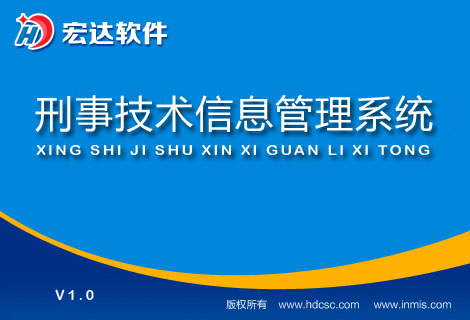 Criminal Technology Information Management System Latest Genuine Software 90 Days Experience Development Design Customized Service