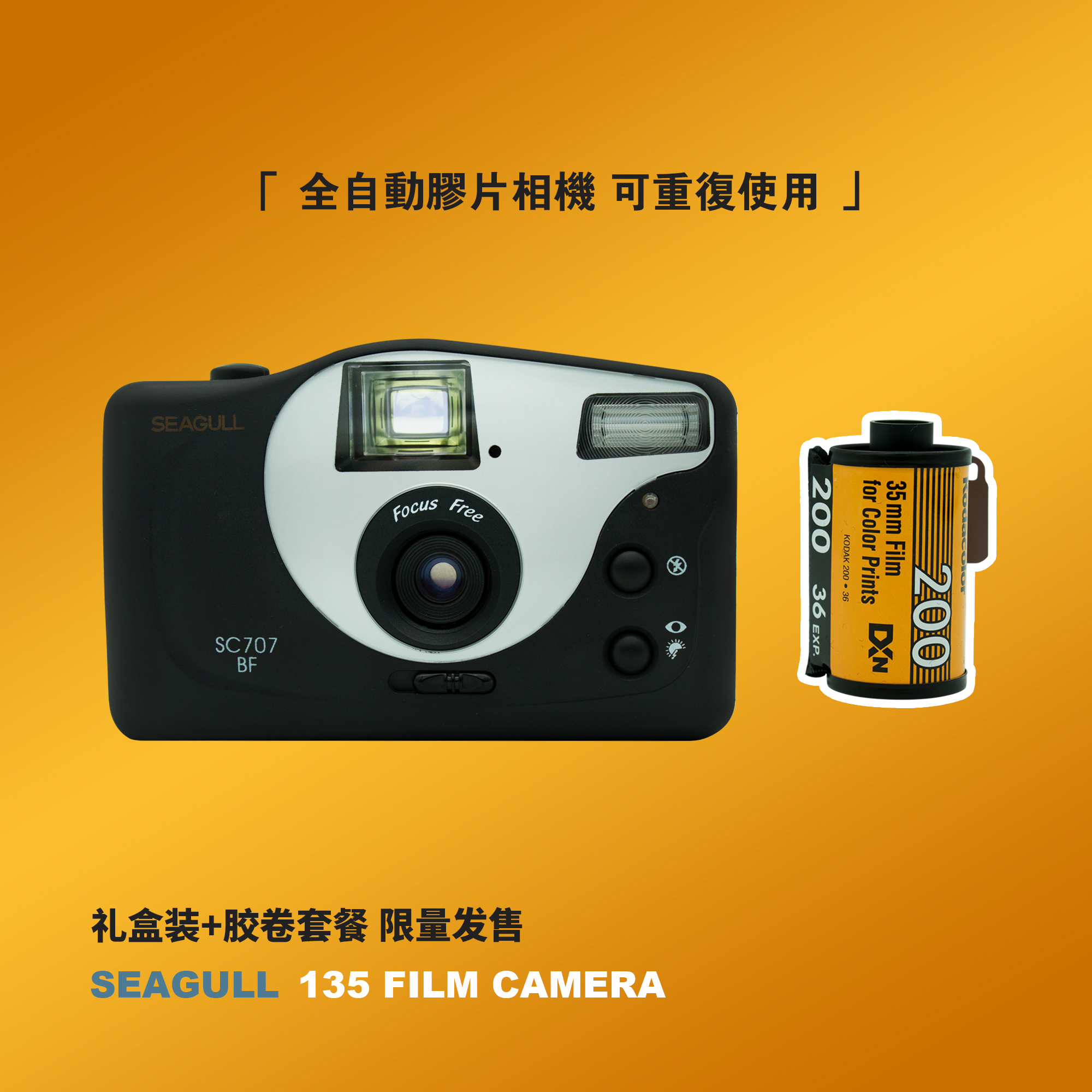  Seagull Film Camera 135 Film Retro Point-and-Shoot Machine Autofocus Introductory Student Day Creative Gift