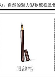爱丽小屋眼线笔_15.jpg