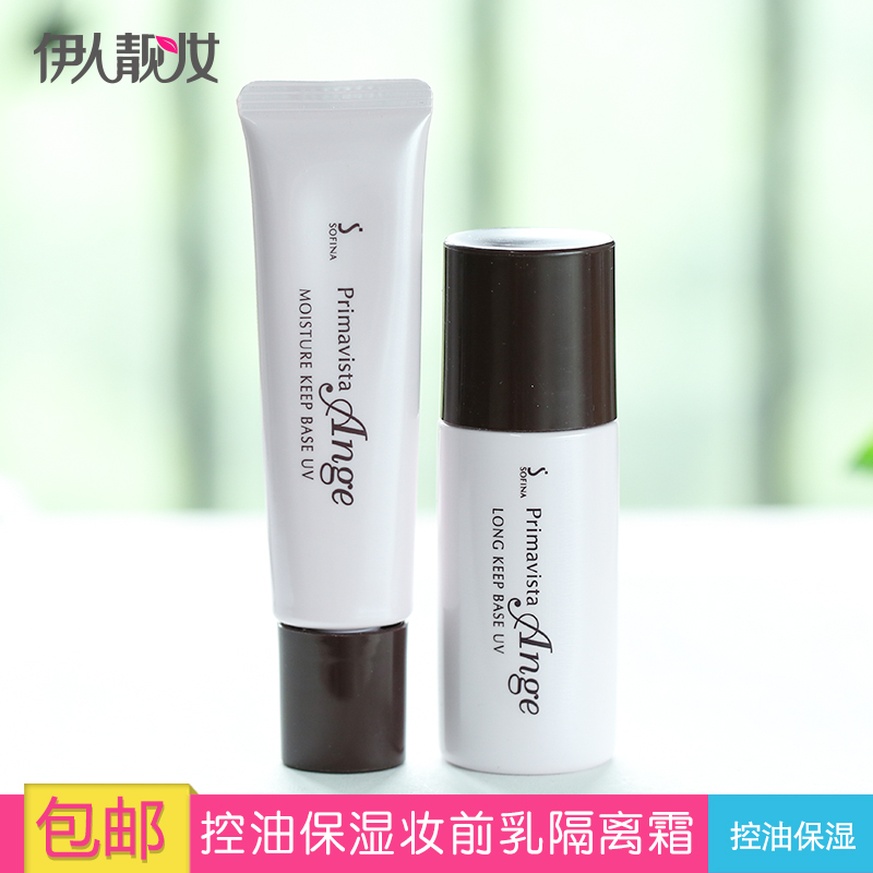 台湾 SOFINA苏菲娜控油保湿妆前乳隔离霜遮瑕防辐射防晒霜打底霜
