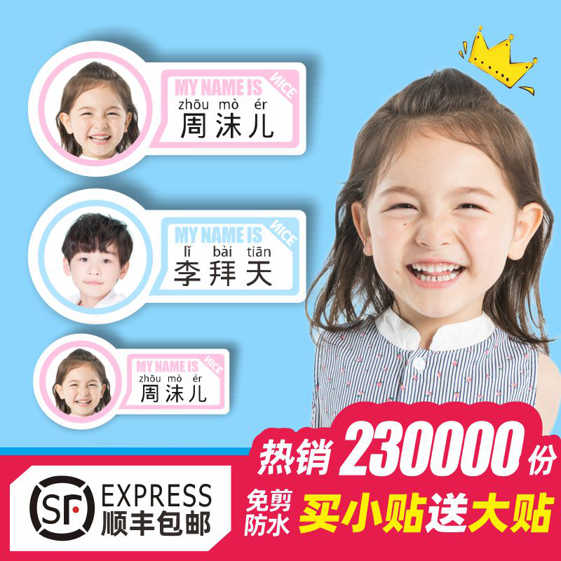 Children Kindergarten Name Sticker Creative Name Tag Stickers Custom Photo Elementary School Children Waterproof Baby Big Head Sticker