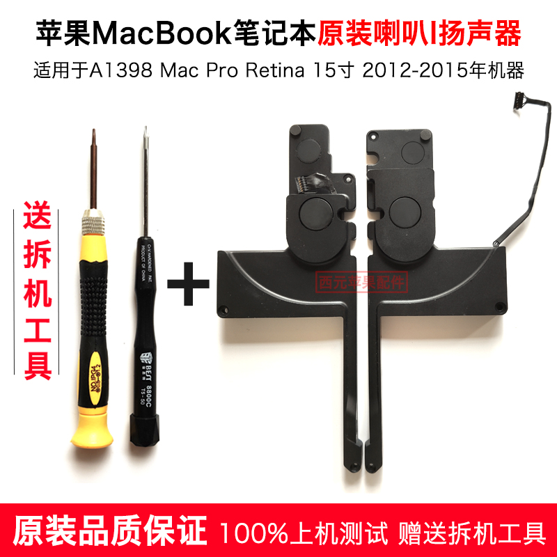 Notebook built-in horn macbook pro retina A1398 original horn speaker feeding tool