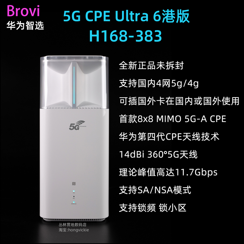 Huawei Smart Selection 5g Cpe Ultra 6 H168-383 New Generation 5Ga All-Network Compatible Cpe with Built-In 14Dbi