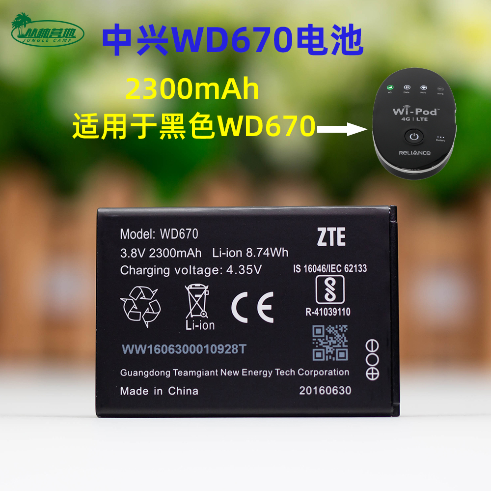 ZTE WD670 backup battery 2300mAh