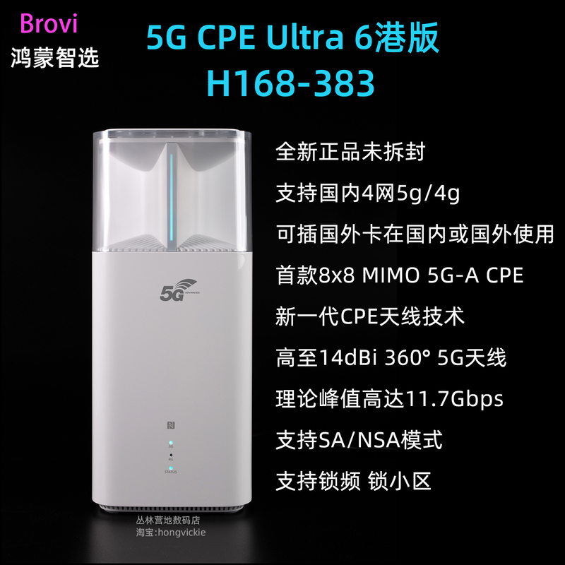Hongmeng Smart Selection H168-383 International Version 5g Cpe Ultra 6 Hong Kong Version New Generation 5Ga Full Netcom 14Dbi