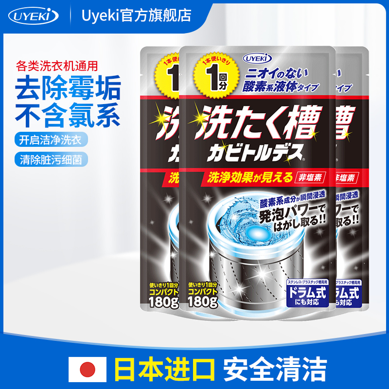 Japanese uyeki washing machine groove cleaner automatic roller to dirt to remove mold cleaner 180g*3 pack