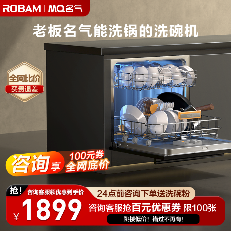 Boss Dishwasher Famous Dishwasher Embedded Home Automatic Dishwasher Disinfection Drying All-in-one 091W-Taobao