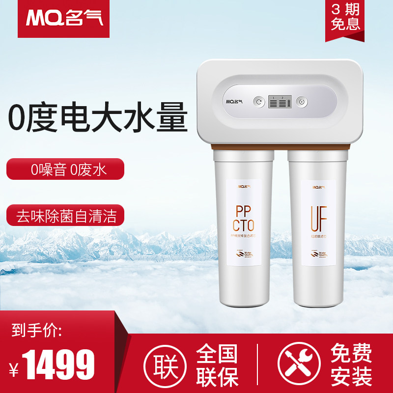MQ fame Home Water purifier Intelligent reminder Small volume large flow water purifier PUF5-001J