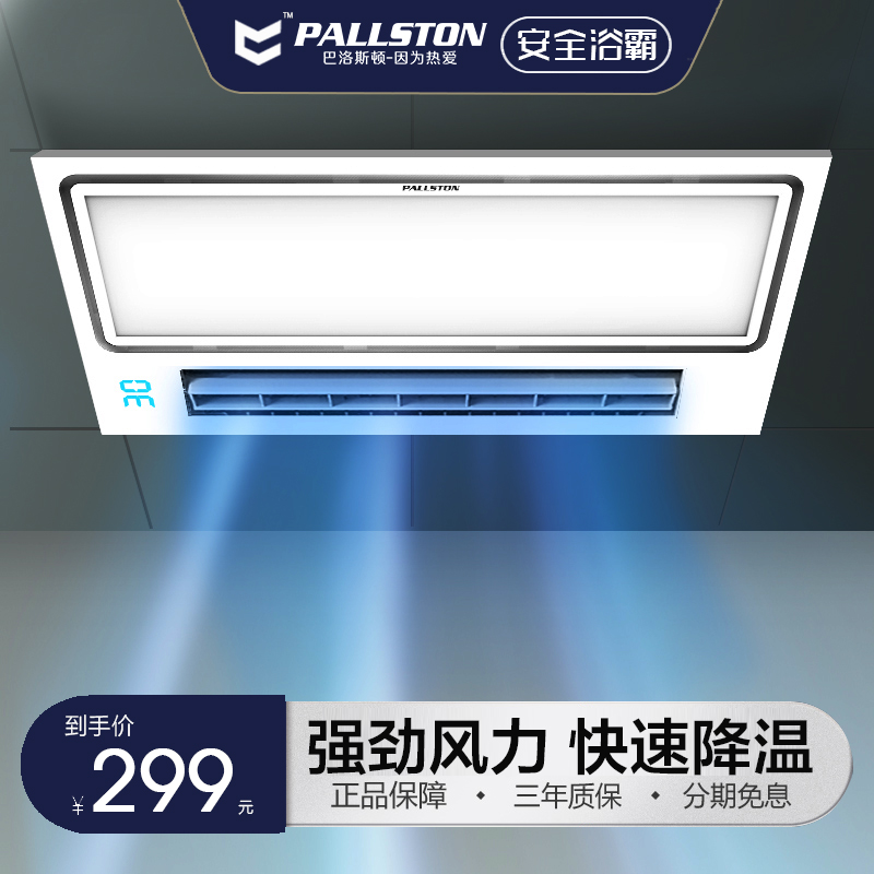 Baroston Liangba Lighting 2-in-1 Ventilation Integrated Ceiling Recessed Fan Air Cooler Air Conditioning Type Kitchen