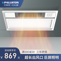 Balloston Yuba air heating integrated ceiling ultra-thin ultra-light lighting integrated bathroom bathroom heating fan lamp