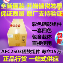 New original Ricoh MPC2003 C2011 C2503 SP drum drum photosensitive drum cartridge cartridge assembly