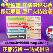 Original cai fen Kyocera TK898 compact 8025 8020 8025 8520 8525 carbon pastel TK898