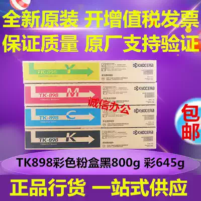 Original cai fen Kyocera TK898 compact 8025 8020 8025 8520 8525 carbon pastel TK898