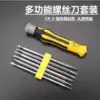 Screwdriver set Mobile phone Notebook computer multi-function home manual small cross triangle plum disassembly tool