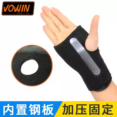 Fixed wrist guard male steel plate female sprain protective gear wrist fracture tendon sheath bowl rehabilitation glove supplies wrist protection