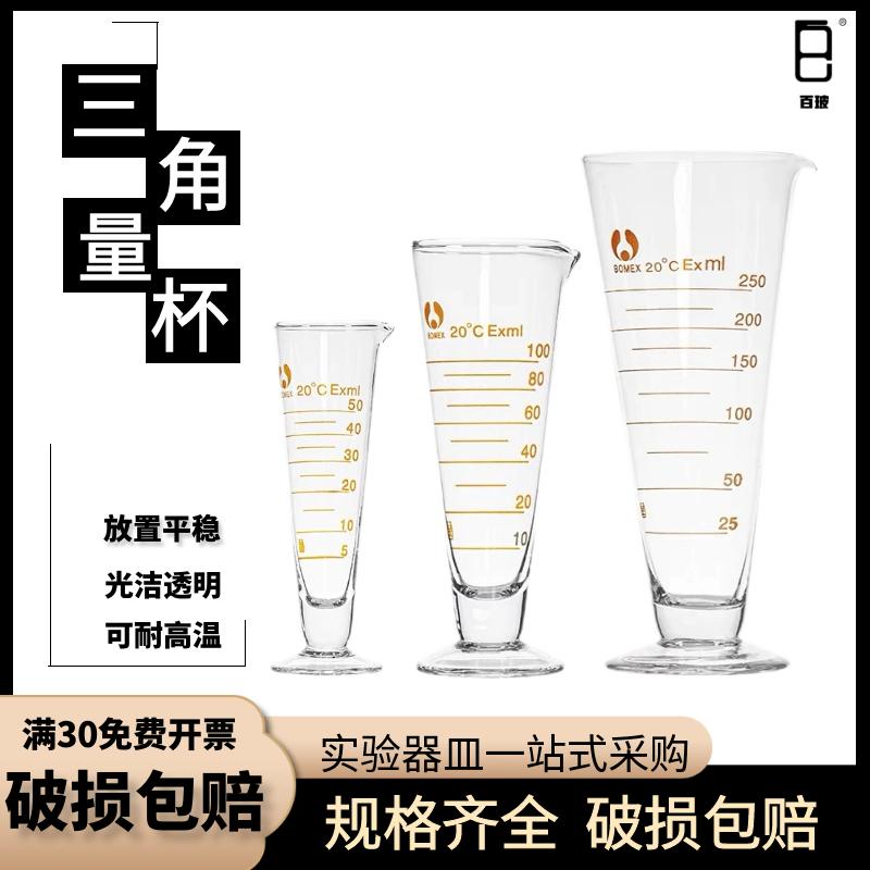 三角量杯玻璃量杯三角杯加厚带刻度20 25 50 100 250 500 1000ml