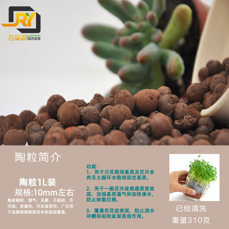 多肉植物栽培花卉无土育苗垫底基质水培介质陶粒盆面装饰1l