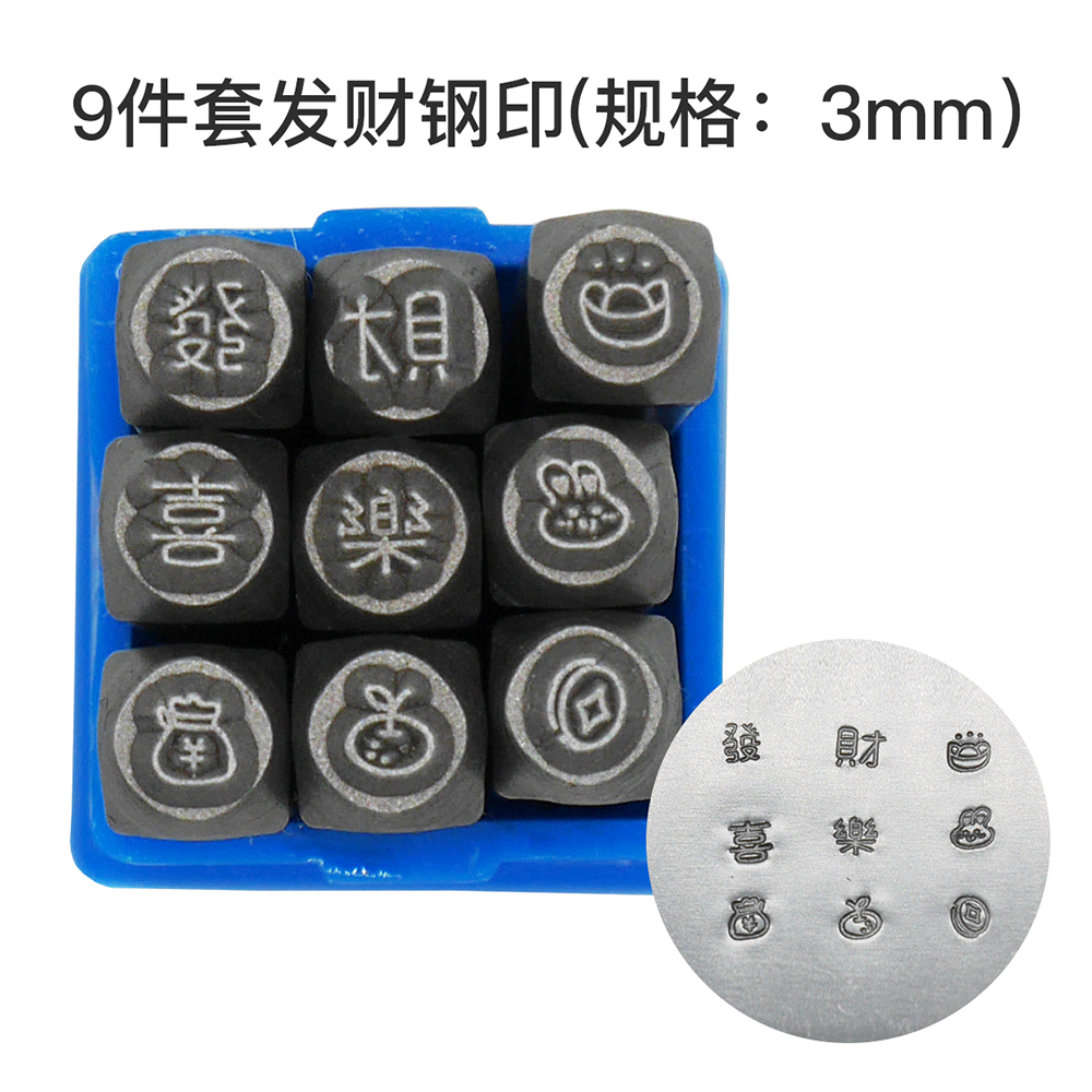 9-piece set of cartoon pattern stamps, fortune and joy series, punches, chisels, rings, jewelry tools