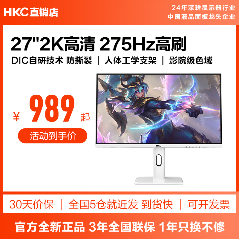 Hkc Monitor 27-Inch 2K E-Sports 275Hz Desktop External 240Hz Gaming Screen Tg27Q4 White