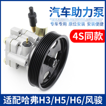 Suitable for Haval H3H5H6 Fengjun booster pump steering gear steering gear power steering pump gasoline parts