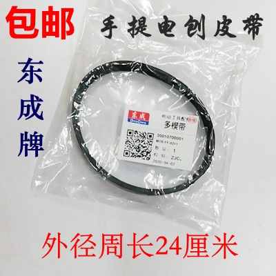 Dongcheng electric planer M1B-FF-82X1 special belt portable electric planer belt portable planer belt multi-wedge belt