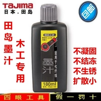 Японские чернила Tatsushima Special Ink Black Ink Black Ink Line Line Line Ink Anti -Frozen Anti -Solidiation