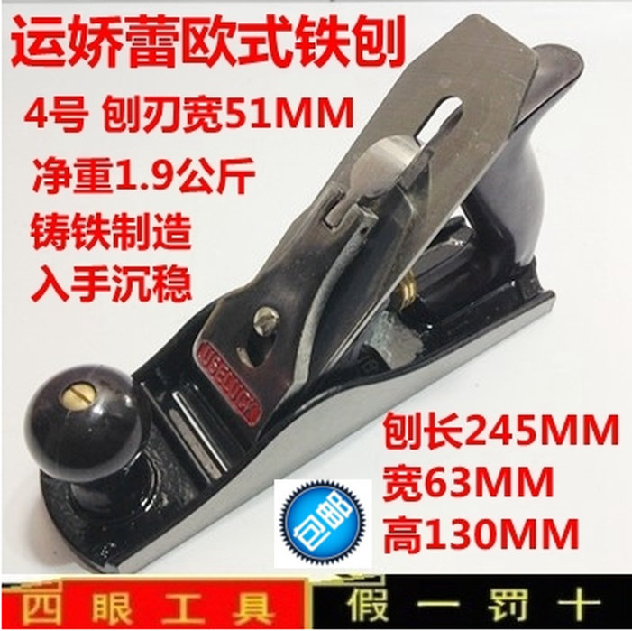 Transport giollet USELUCK cast iron European style planer iron planer woodworking planer hand push planer 245 long No. 4 planer
