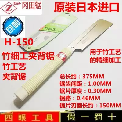 Japanese original imported Okada Z brand bamboo fine work clip back saw H-150 Okada saw Japanese saw bamboo craft clip back saw