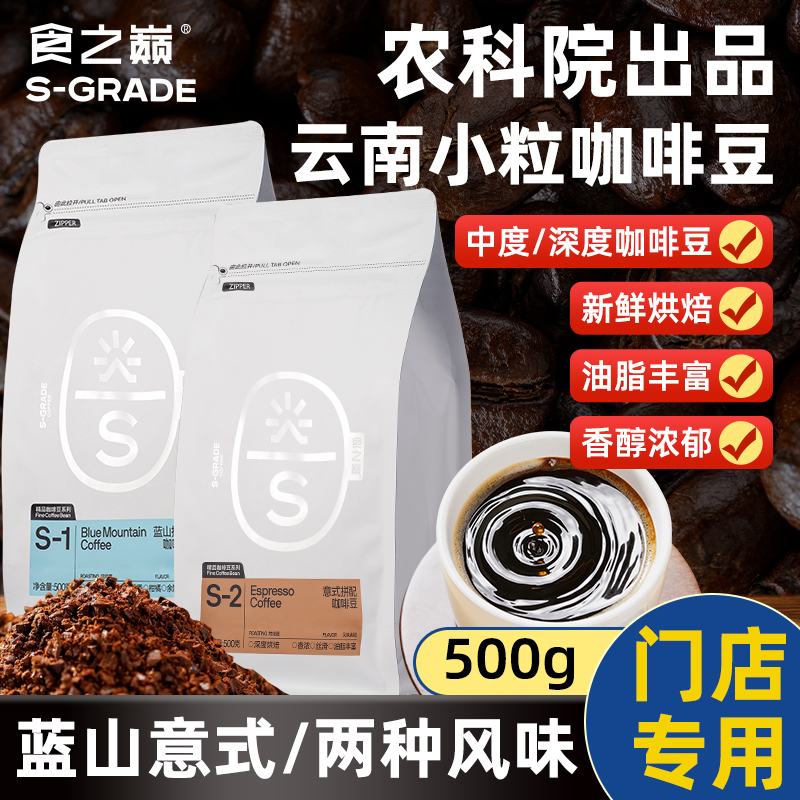 Yunnan Academy of Agricultural Sciences Coffee Beans Arabica Beans Blue Mountain Italian Blend Freshly Roasted Ground Hand-Brewed Black Coffee