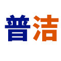 普洁卫浴